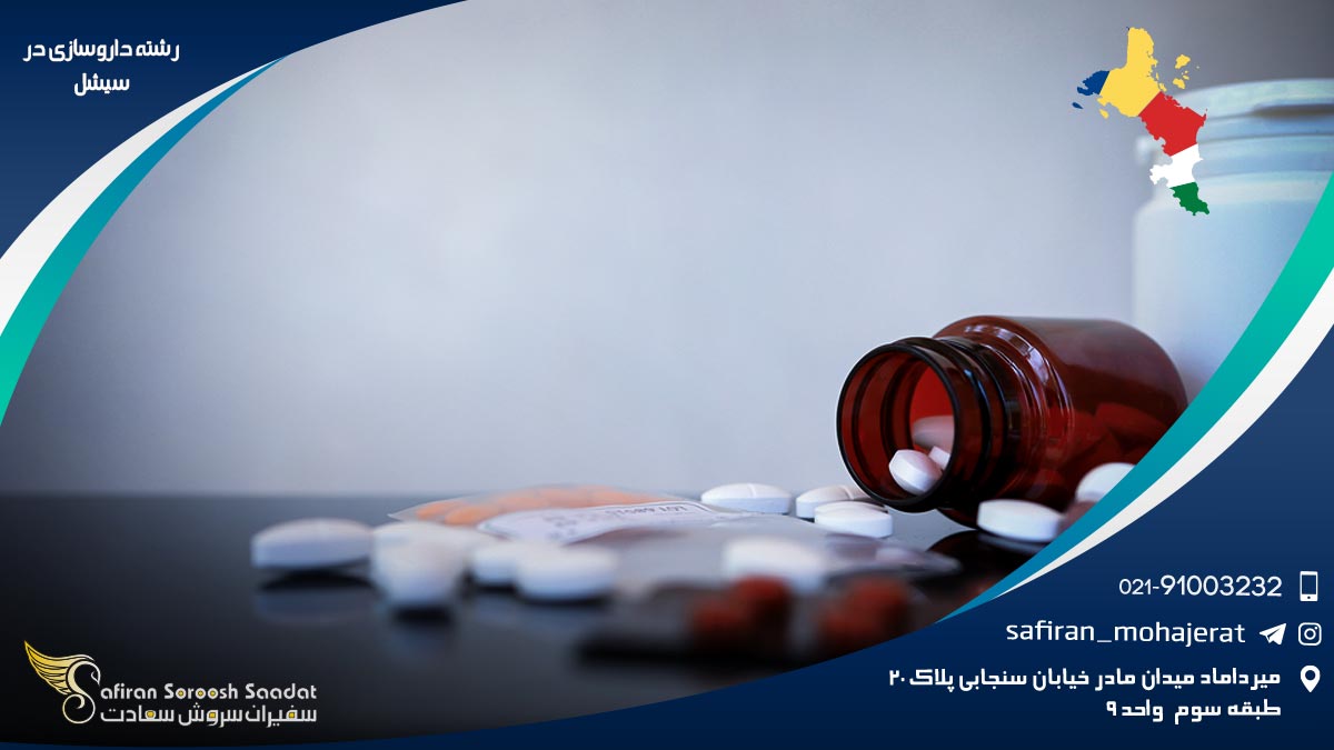 رشته داروسازی در سیشل