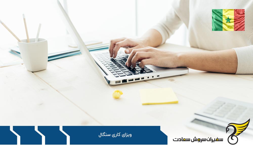 پیش نیازهای دریافت ویزای کاری سنگال