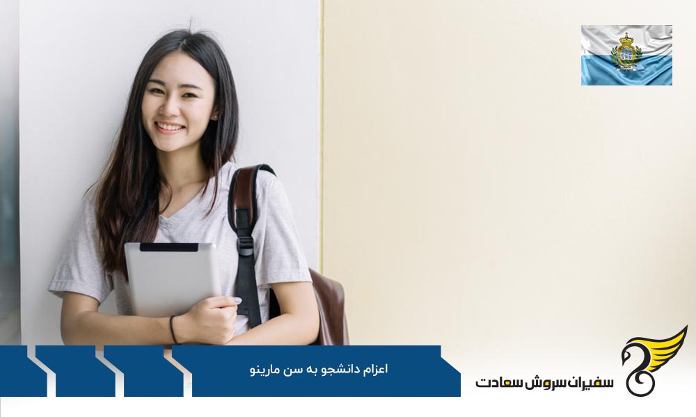 پروسه اعزام دانشجو به سن مارینو