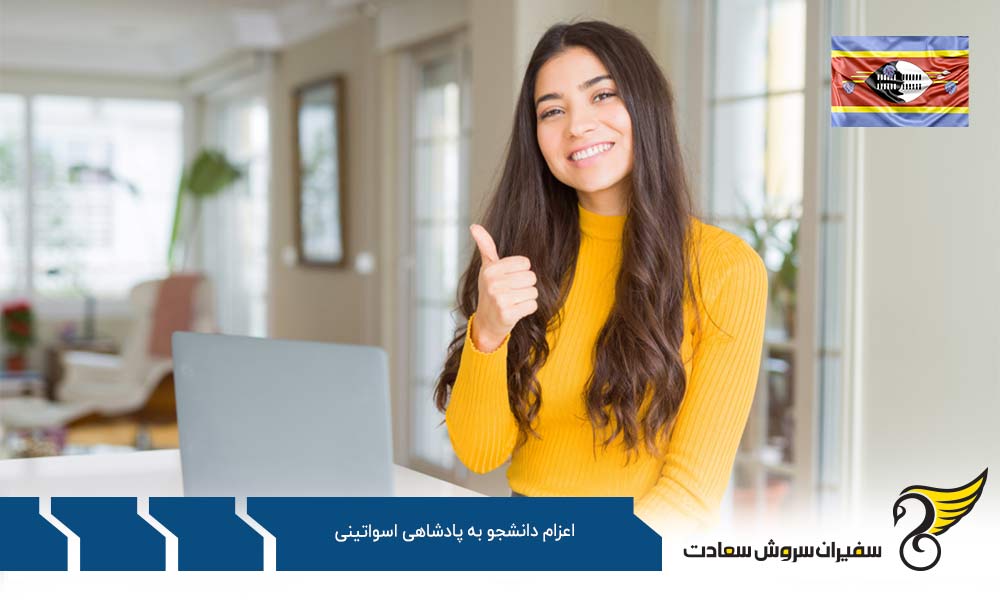 پروسه مهاجرت تحصیلی به انگلستان به جای پادشاهی اسواتینی