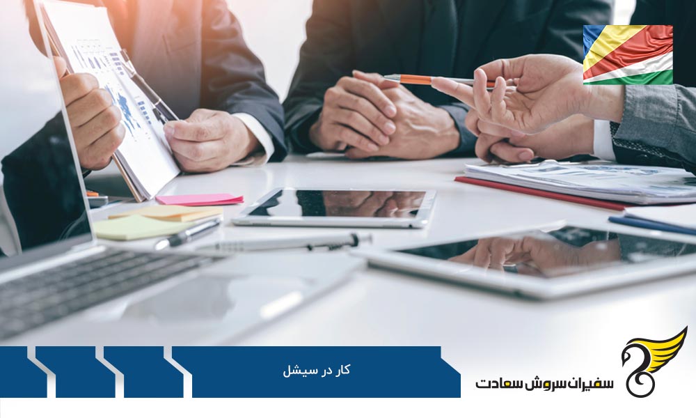 روند کار کردن در سیشل