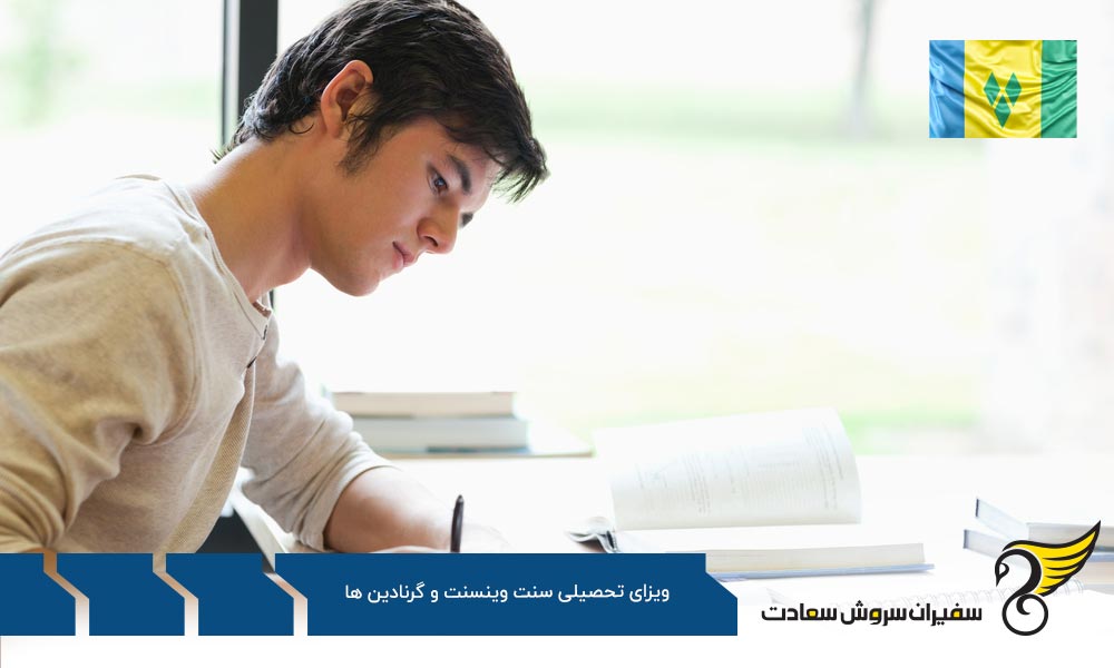 واجدین شرایط ویزای تحصیلی سنت وینسنت و گرنادین ها