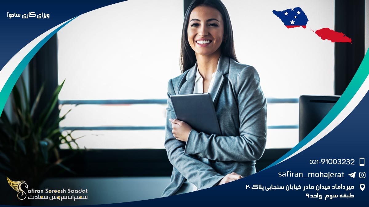 ویزای کاری ساموآ