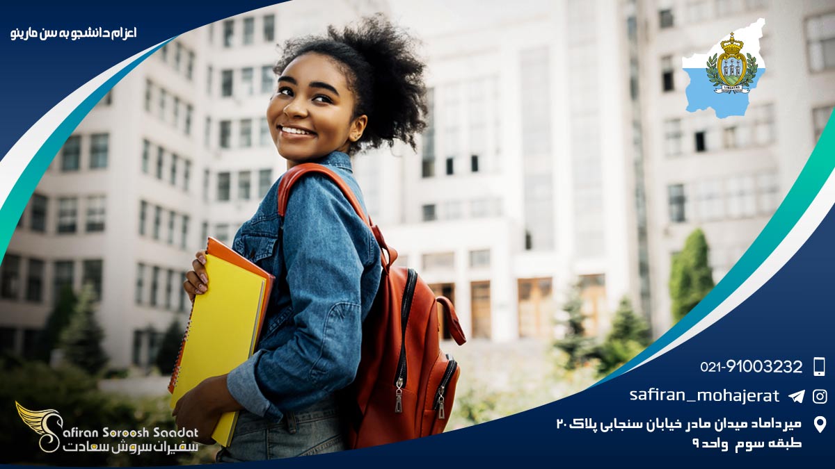اعزام دانشجو به سن مارینو