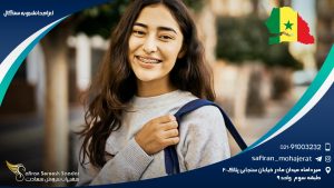 اعزام دانشجو به سنگال