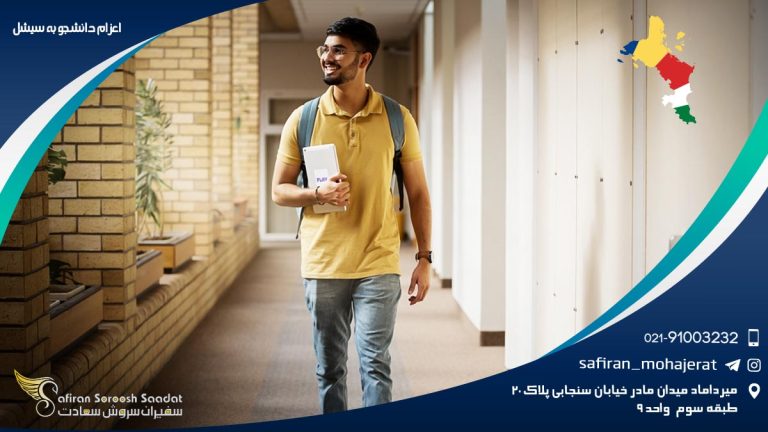 اعزام دانشجو به سیشل