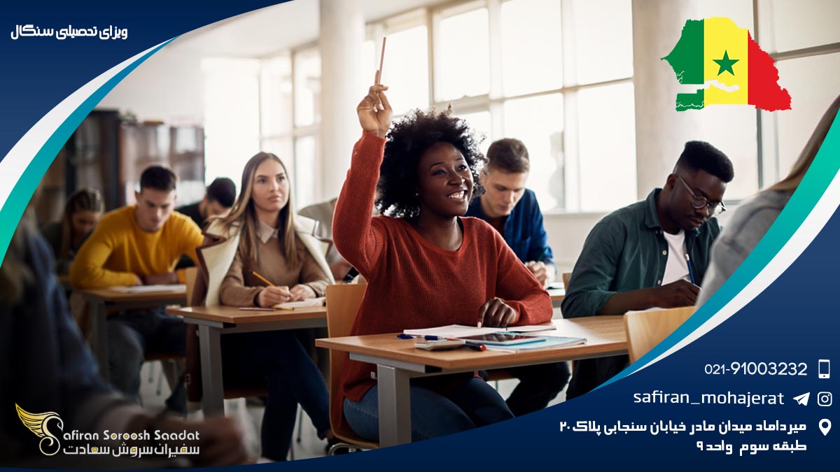 ویزای تحصیلی سنگال