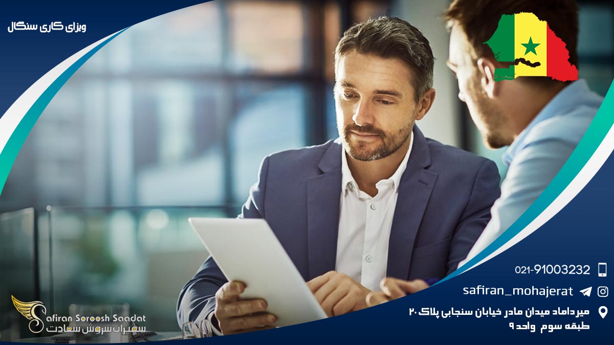 ویزای کاری سنگال