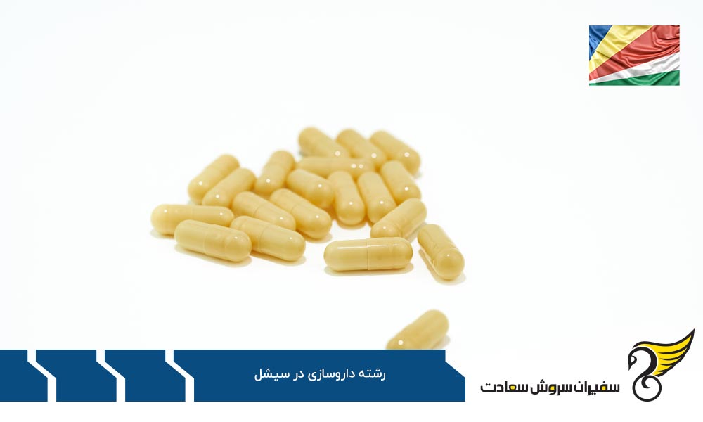 سیشل و مجارستان دو مقصد متفاوت برای داروساز شدن