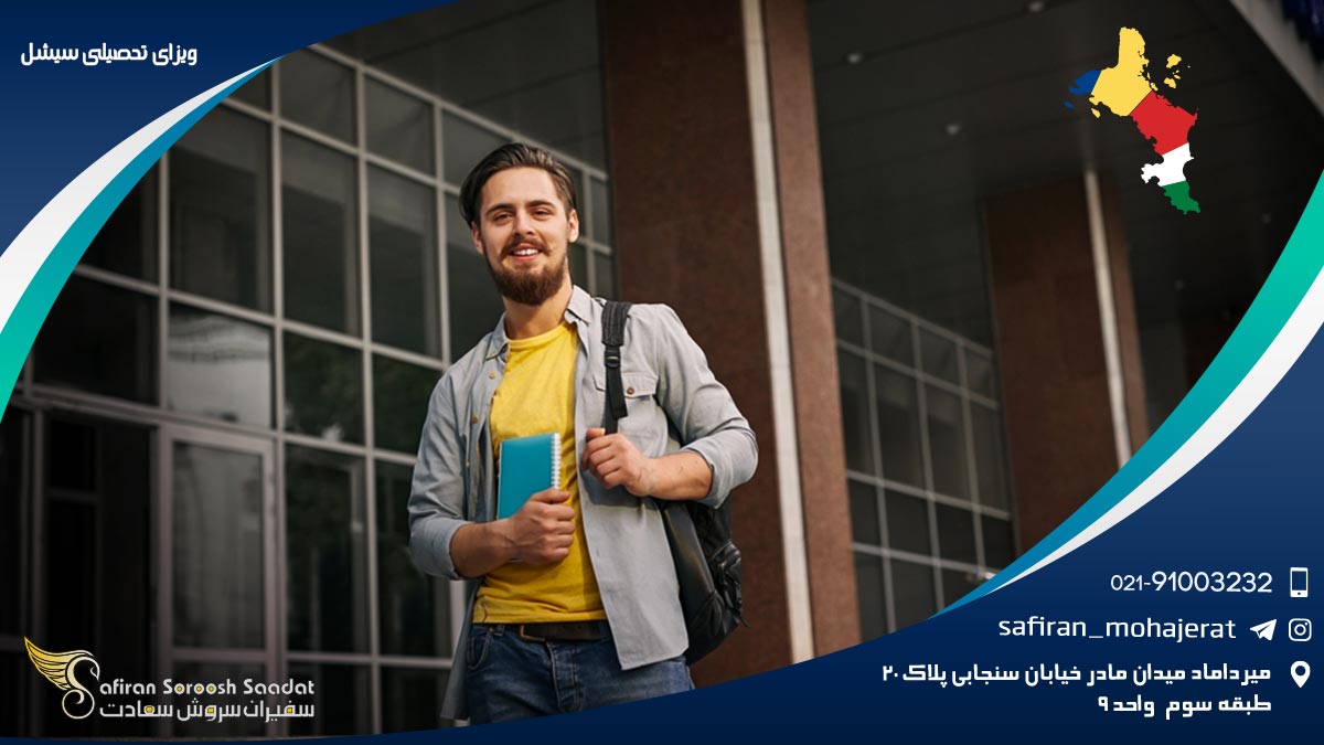 ویزای تحصیلی سیشل