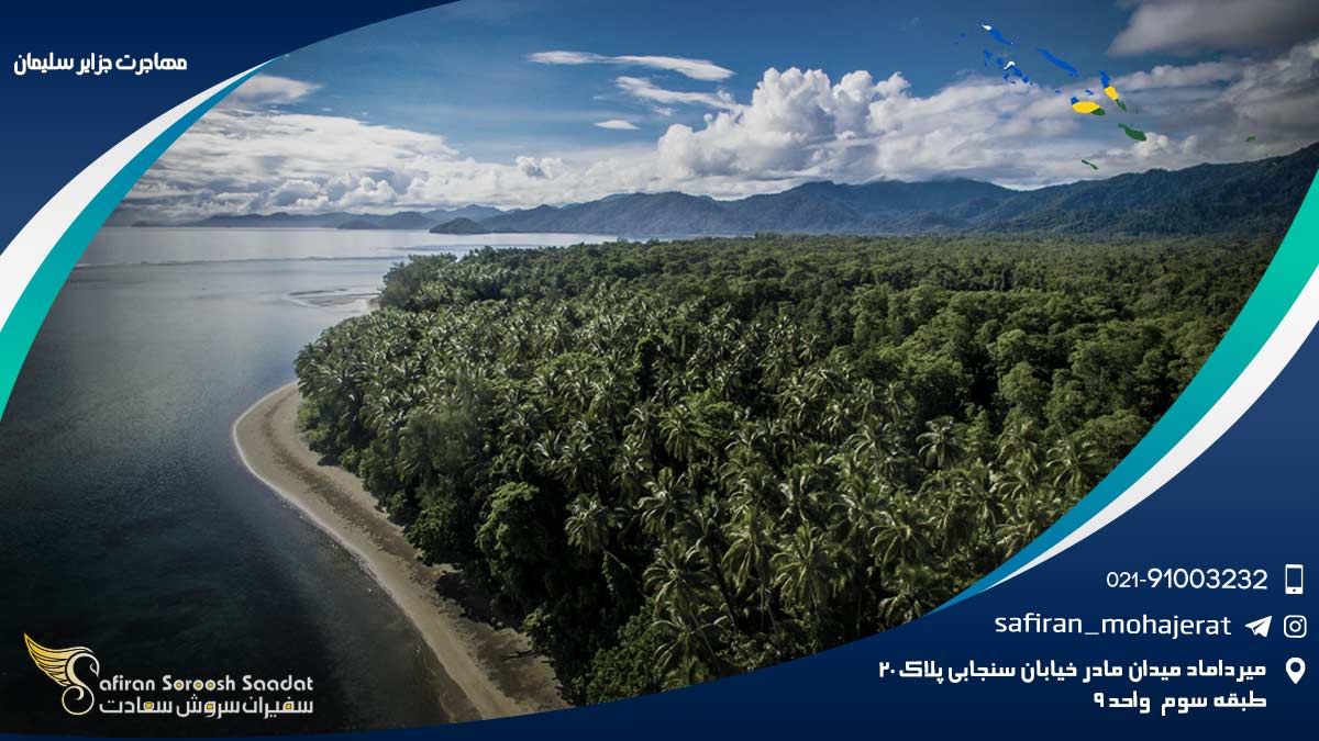 مهاجرت به جزایر سلیمان