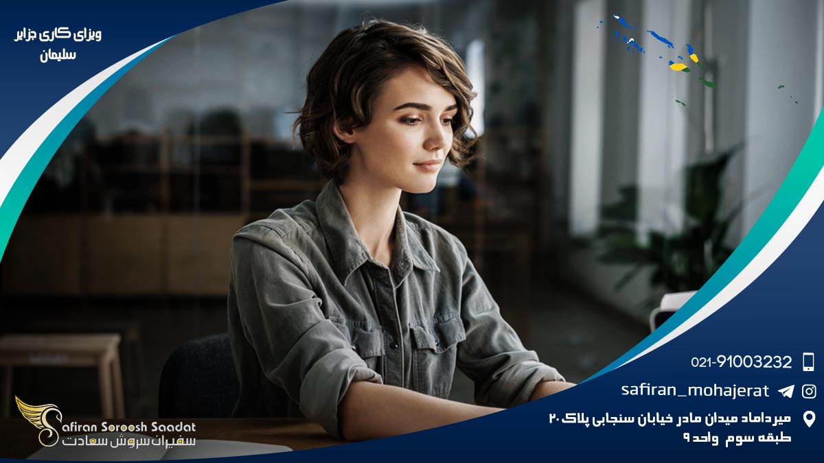 ویزای کاری جزایر سلیمان