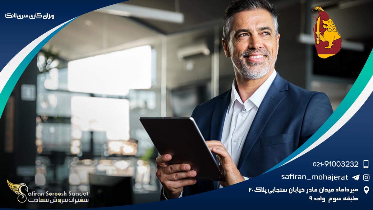 ویزای کاری سریلانکا