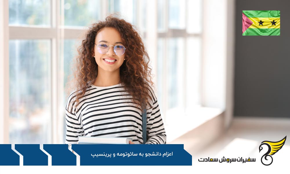 فرایند مهاجرت تحصیلی به اتریش بجای سائوتومه و پرینسیپ