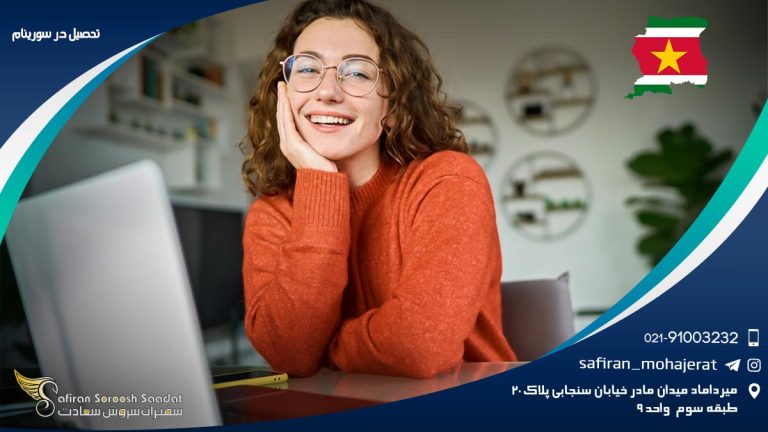 تحصیل در سورینام