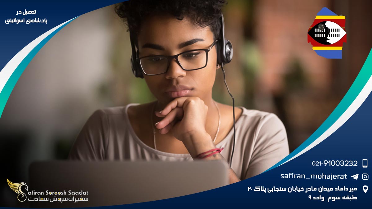 تحصیل در پادشاهی اسواتینی