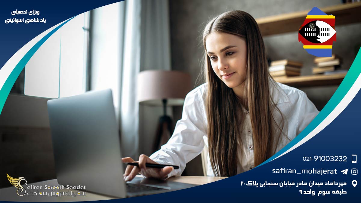 ویزای تحصیلی پادشاهی اسواتینی