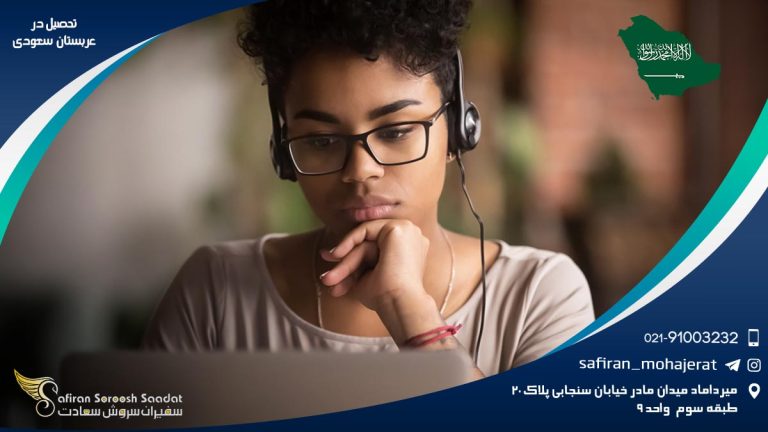 تحصیل در عربستان سعودی