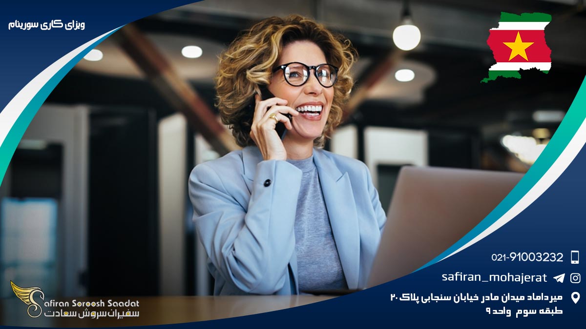 ویزای کاری سورینام