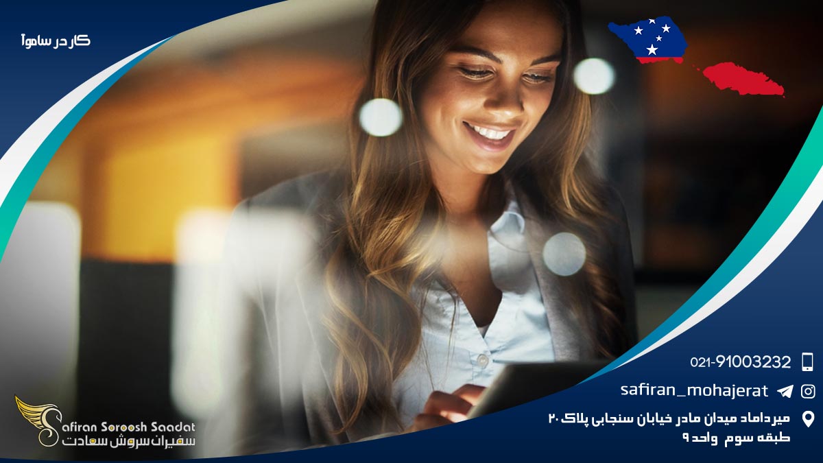 کار در ساموآ