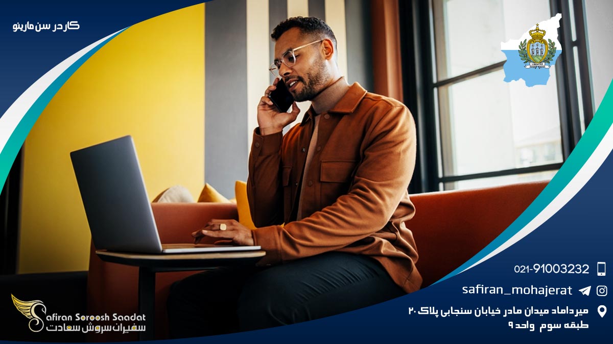 کار در سن مارینو