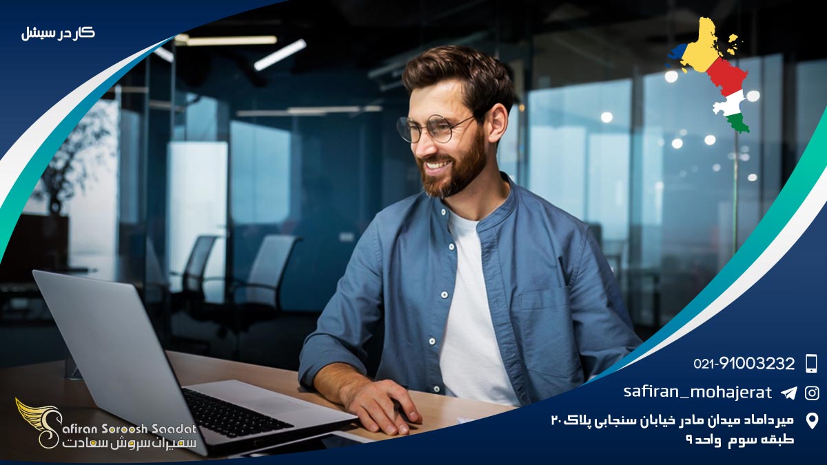 کار در سیشل