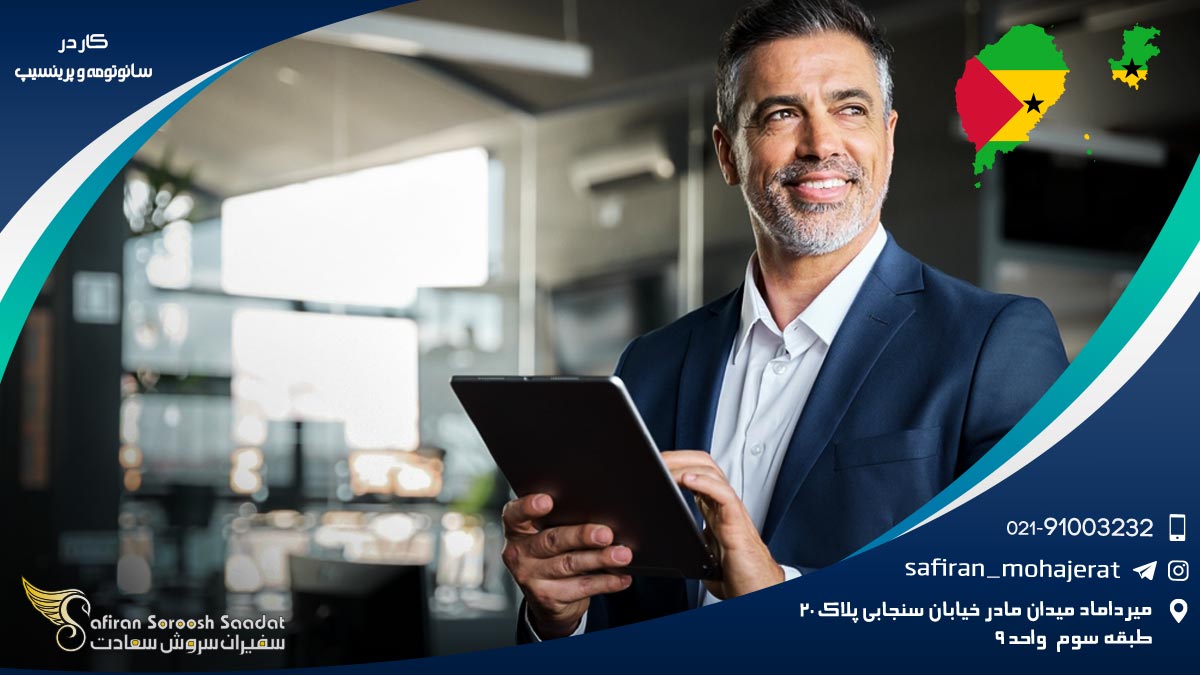 کار در سائوتومه و پرینسیپ