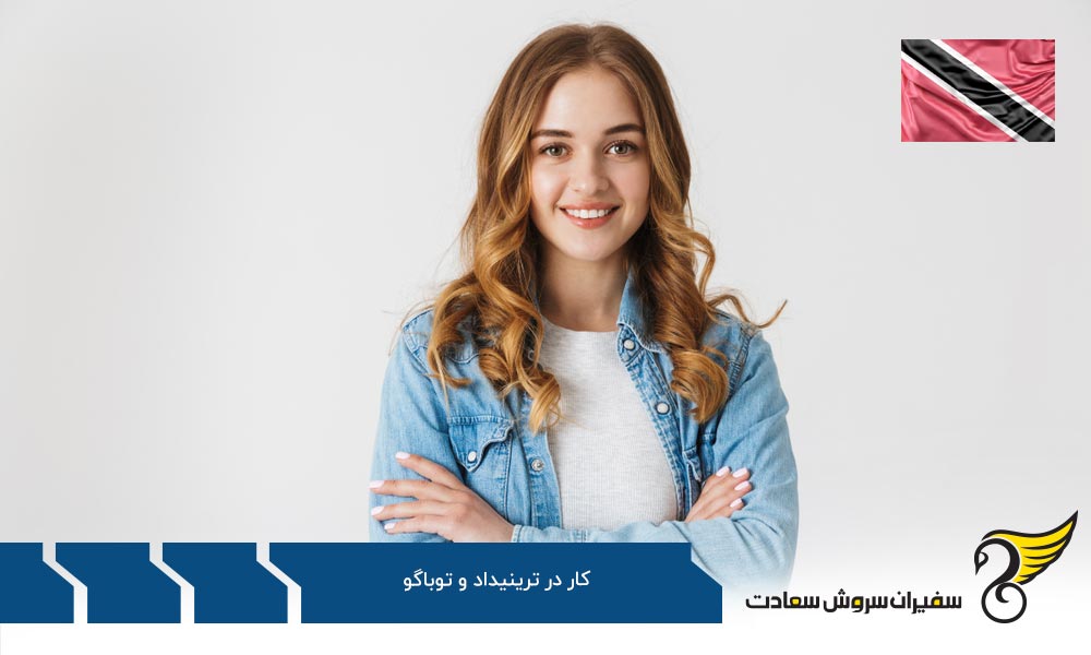 بررسی سطوح درآمدی در ترینیداد و توباگو