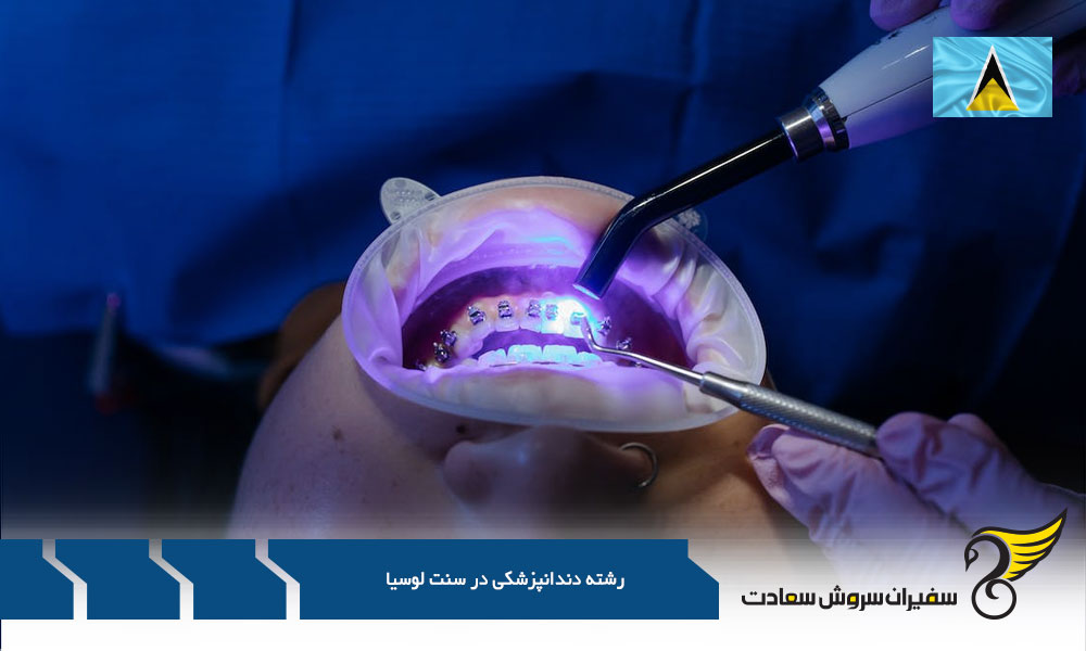 انتخاب بهترین گزینه اروپایی به جای سنت لوسیا
