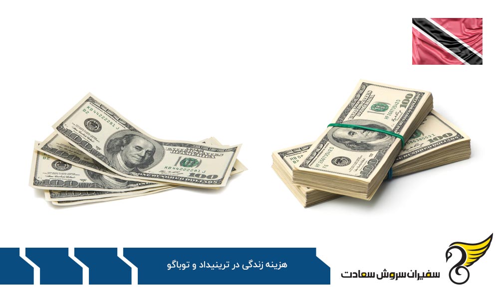 بررسی هزینه های خانوادگی و شخصی در ترینیداد و توباگو