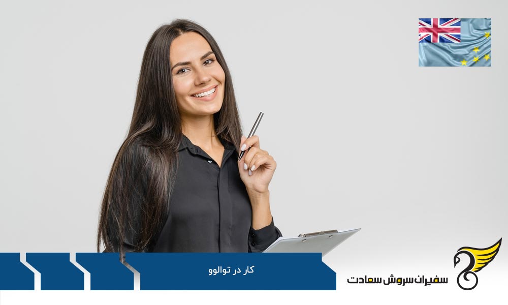 بررسی مهاجرت کاری خارج از تووالو در اقیانوسیه