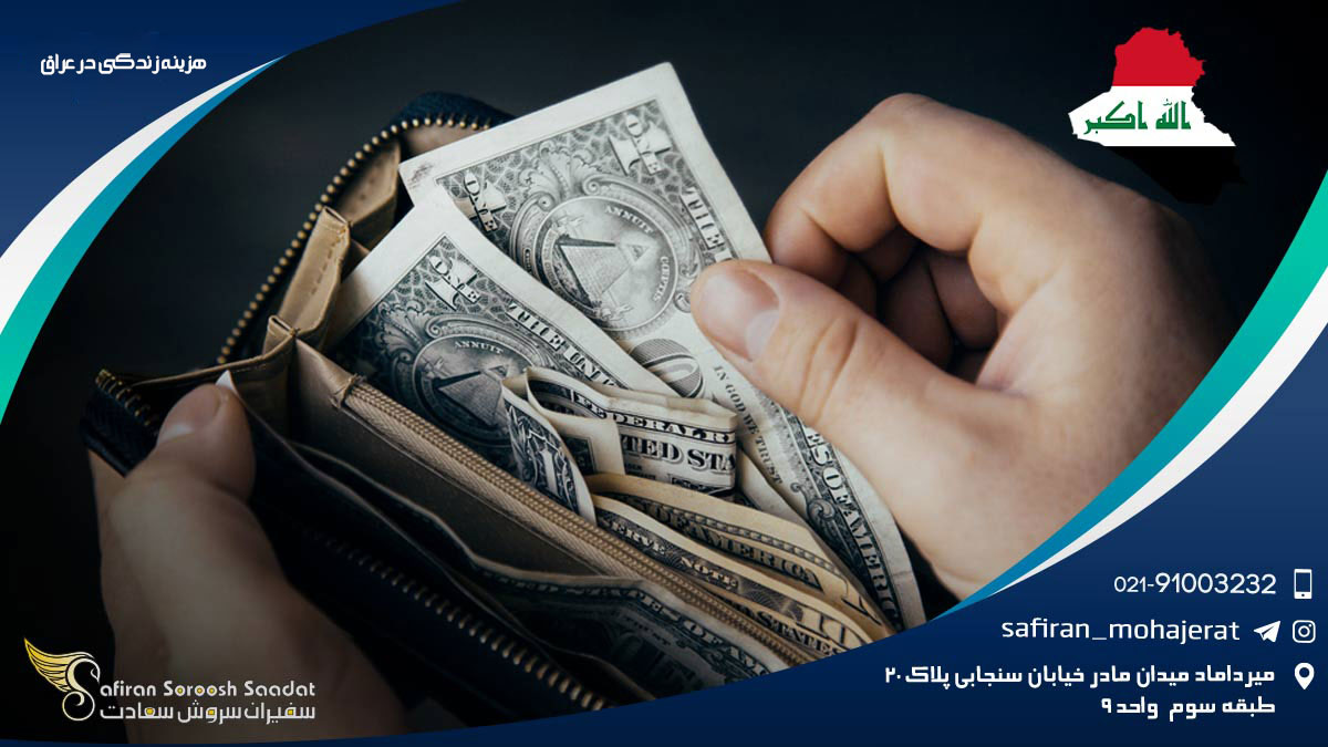 هزینه زندگی در عراق