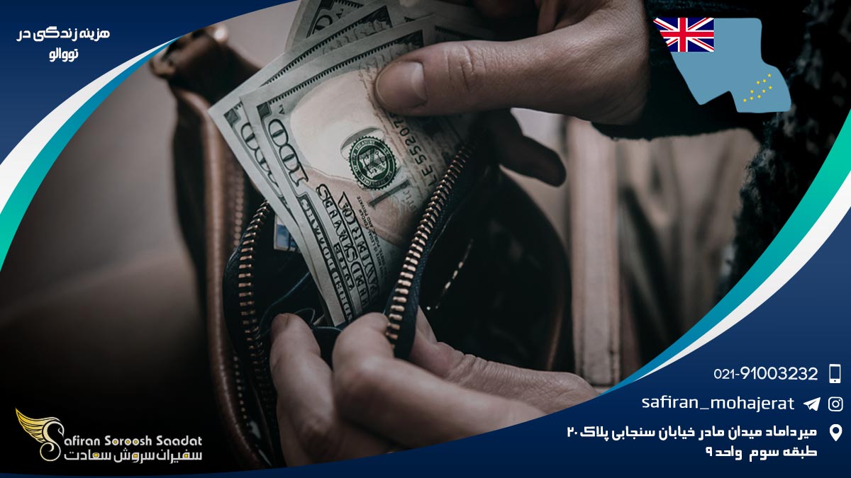 هزینه زندگی در تووالو