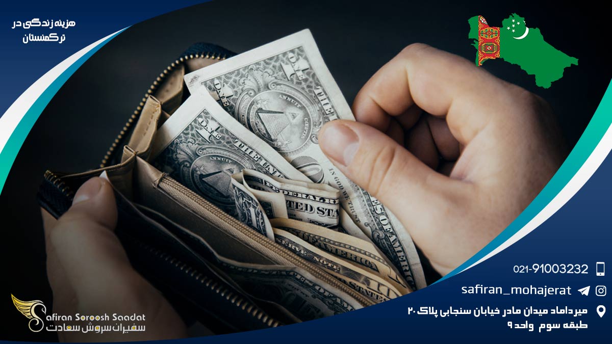 هزینه زندگی در ترکمنستان