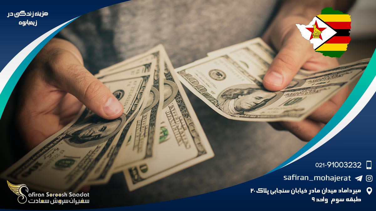هزینه زندگی در زیمبابوه