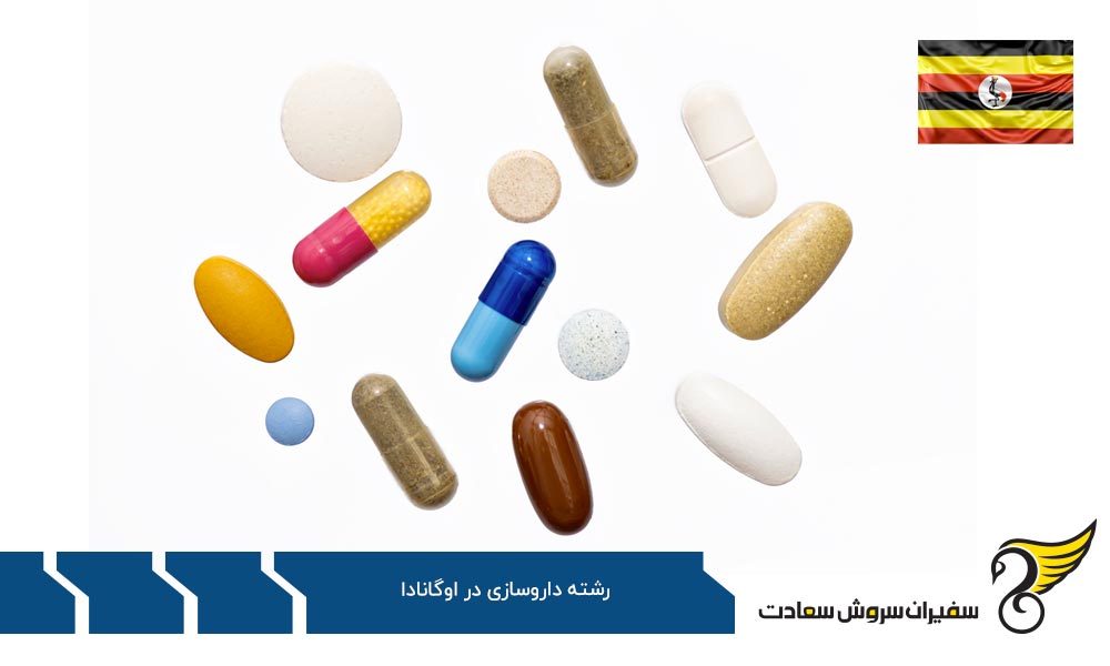 هزینه های تحصیل رشته داروسازی در اوگاندا