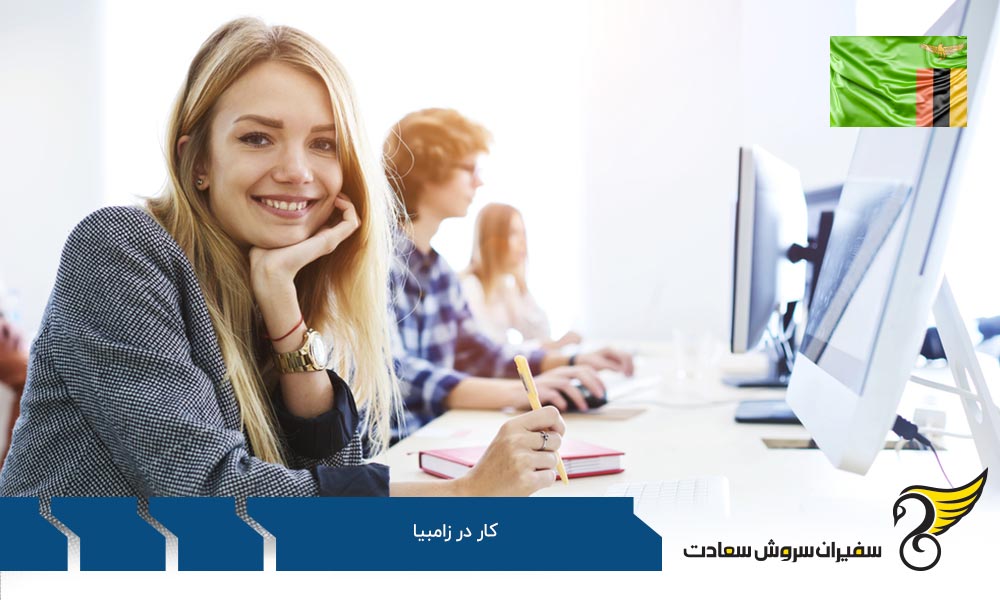 شرایط مرخصی در زامبیا