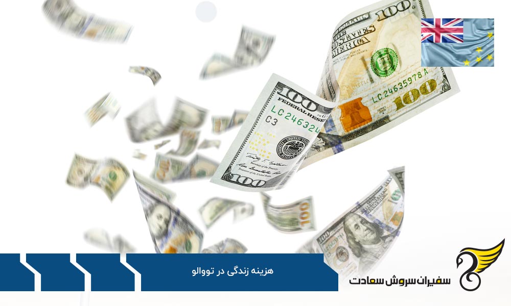 بررسی جزئیات هزینه زندگی در تووالو