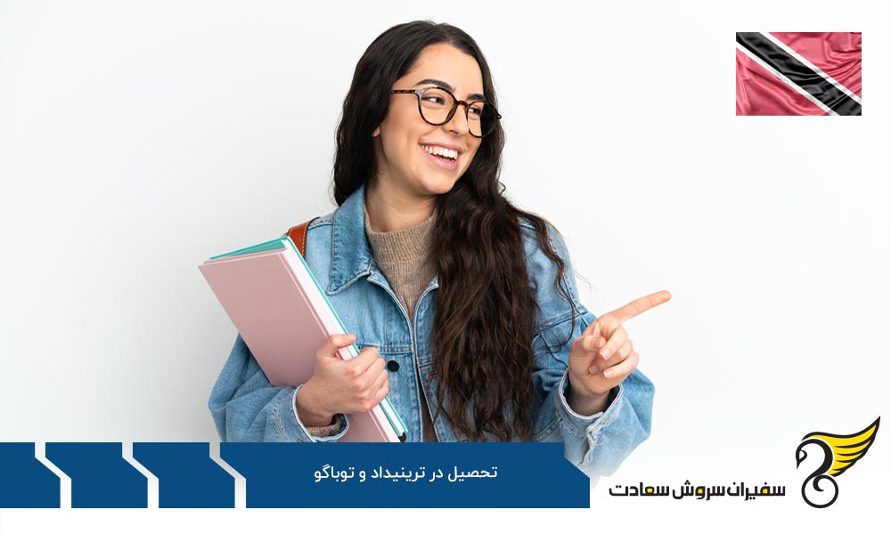 مدارک لازم برای اخذ پذیرش از ترینیداد و توباگو