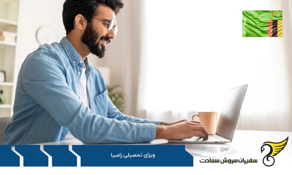 بررسی مدارک لازم برای دریافت ویزای تحصیلی زامبیا