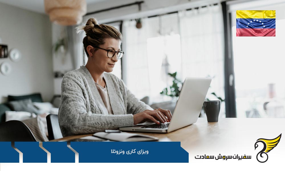 چگونگی رسیدن به کار در ونزوئلا
