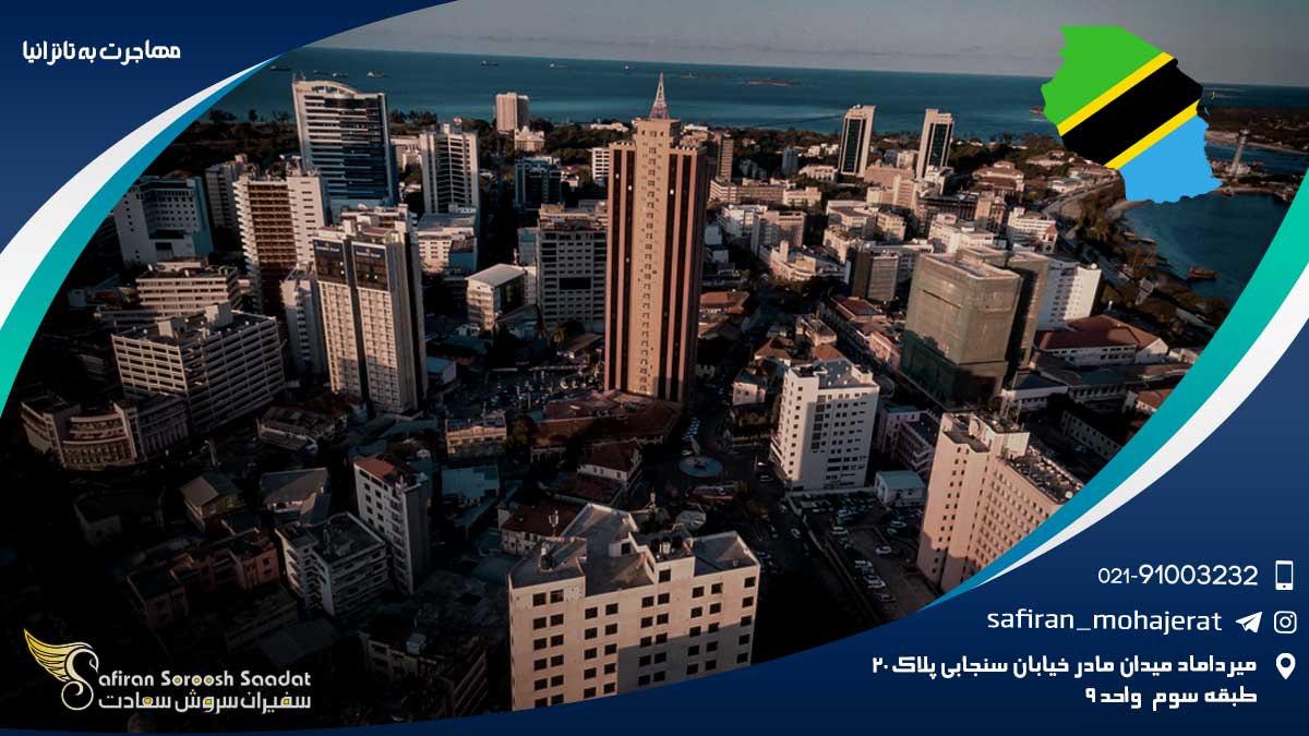 مهاجرت به تانزانیا