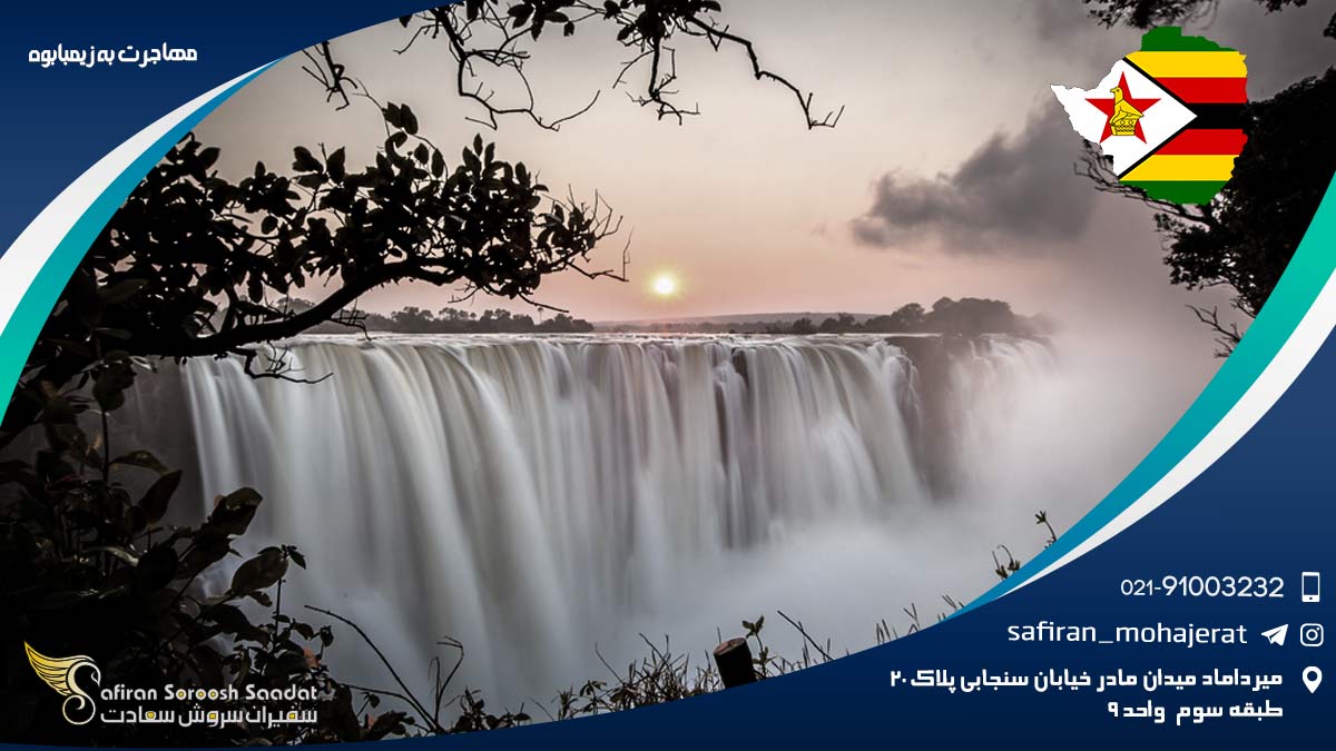مهاجرت به زیمبابوه