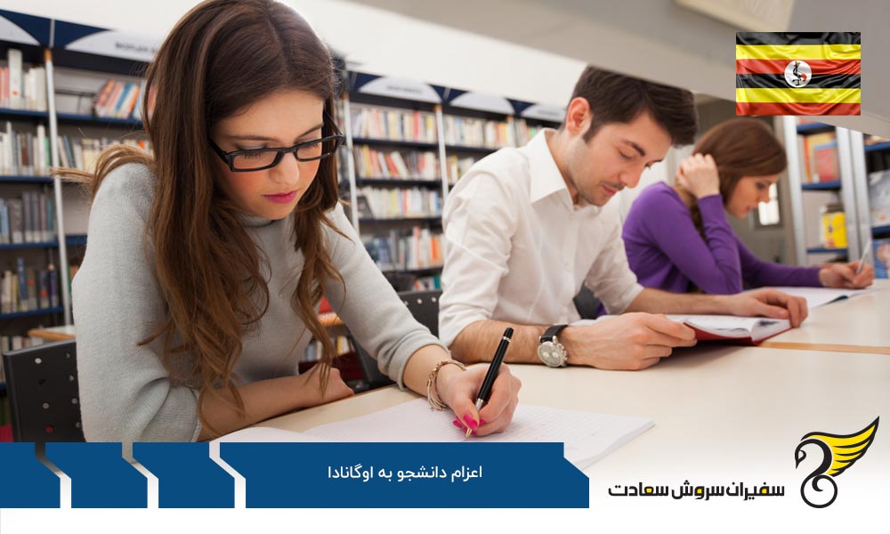 اهمیت مهاجرت تحصیلی اوگاندا
