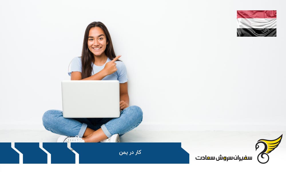 قانون مرخصی در یمن