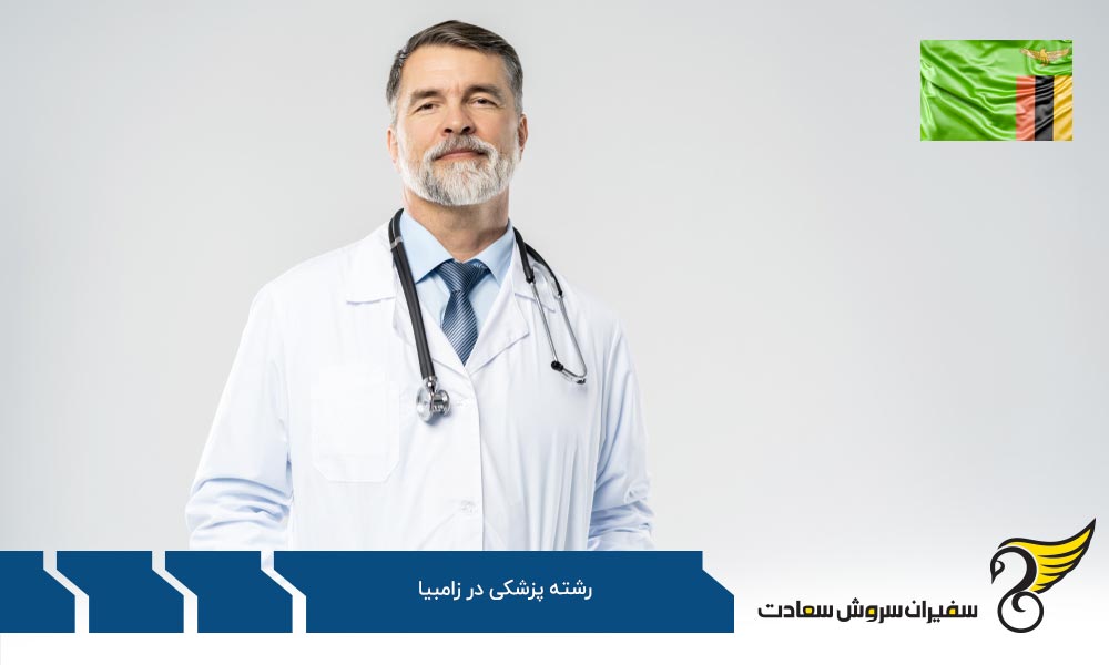 شرح دوره آموزشی دانشجویان در زامبیا