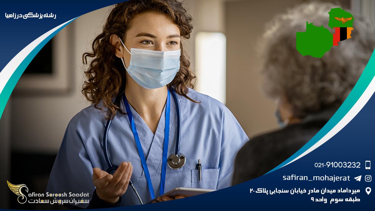 رشته پزشکی در زامبیا