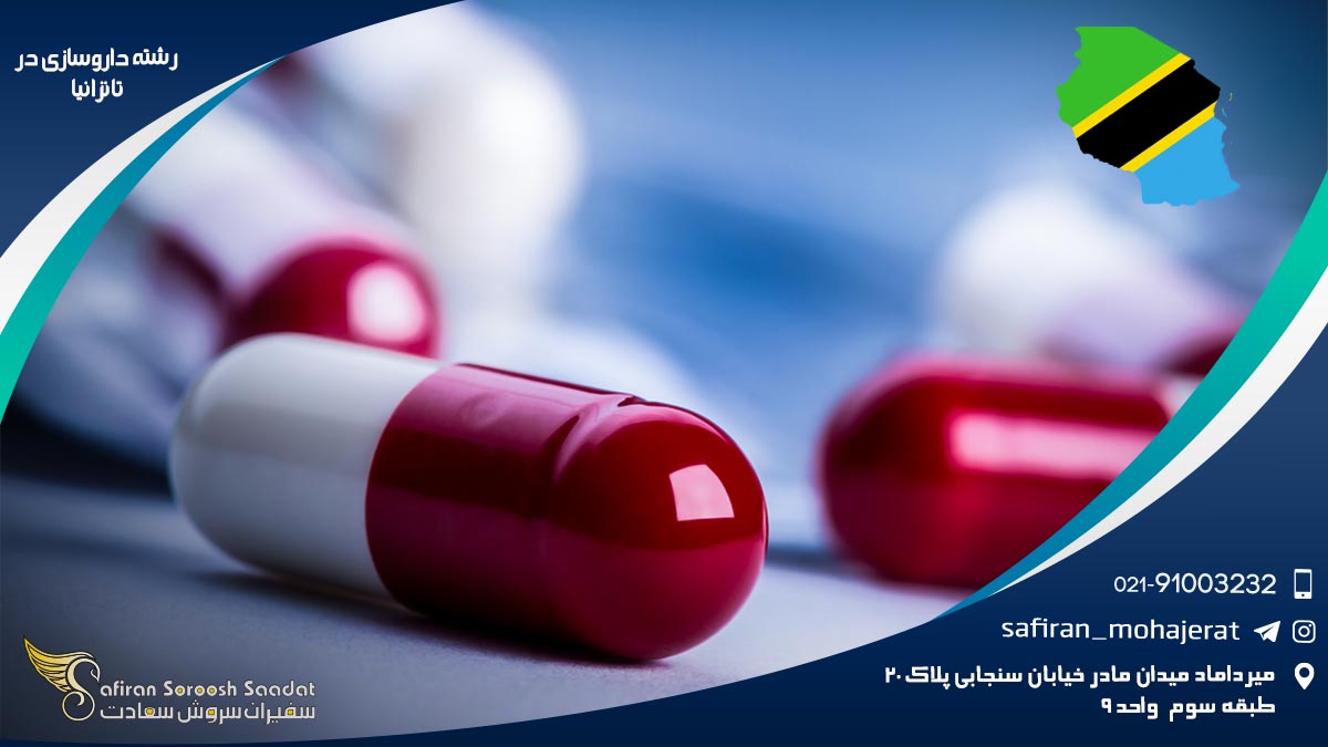رشته داروسازی در تانزانیا