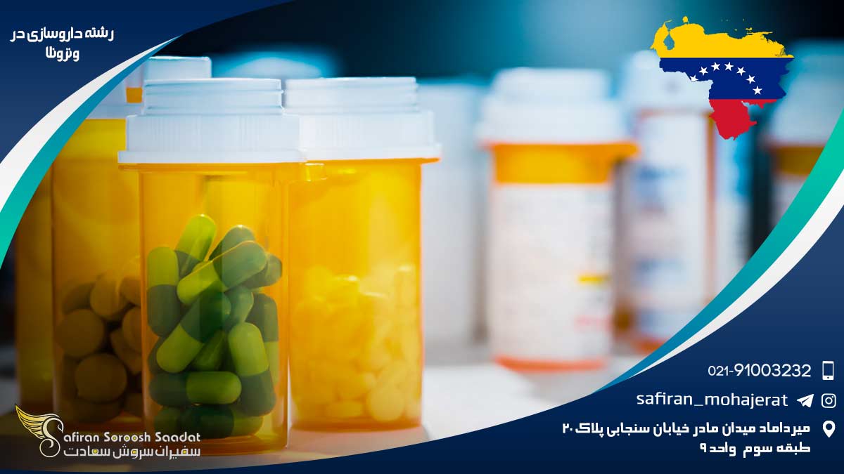 رشته داروسازی در ونزوئلا