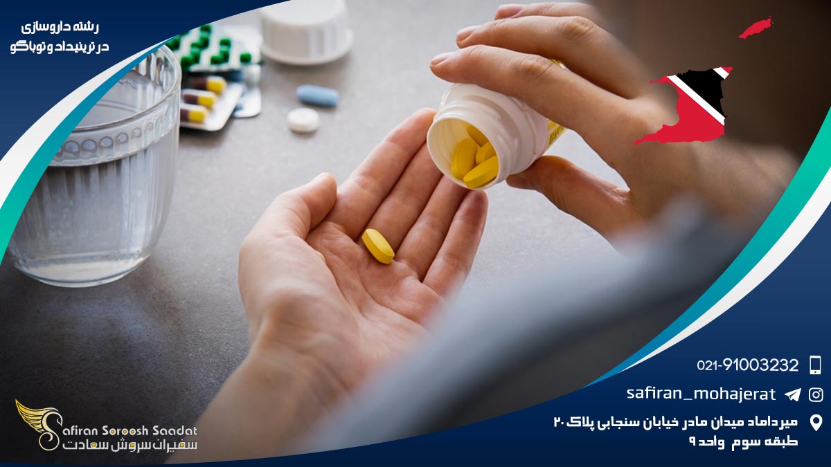 رشته داروسازی در ترینیداد و توباگو